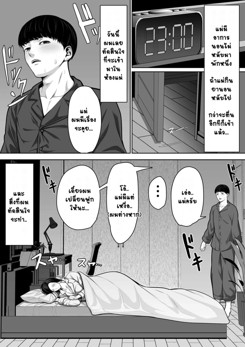 ลับหลับแม่น้องแอบดู 1